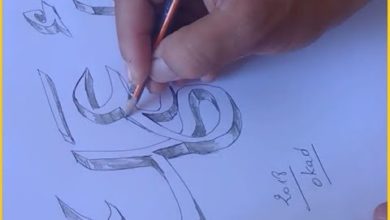 تعلم الكتابة العربية ثلاثية الأبعاد HOW TO DRAW 3D الخط العربي Okad أسعد