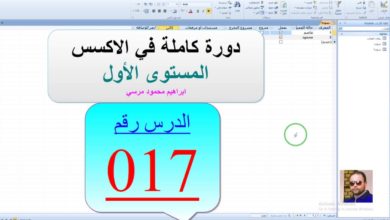 دورة كاملة في الاكسس قواعد البيانات المستوى الاول 017  ابراهيم محمود مرسي