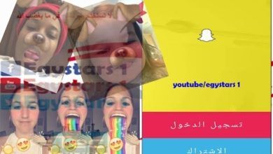 شرح برنامج الشات Snapchat