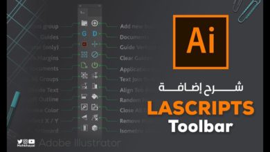 شرح اضافة LAScripts Toolbar في الاليستريتور
