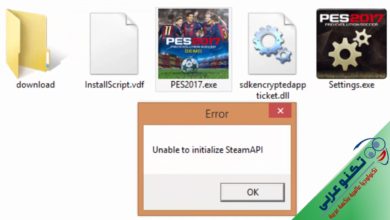 حل مشكلة رسالة خطأ "Unable to Initialize Steam Api" عند تشغيل لعبة PES 2017