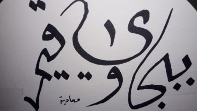 مسابقة كتابة اسمك بالخط العربي