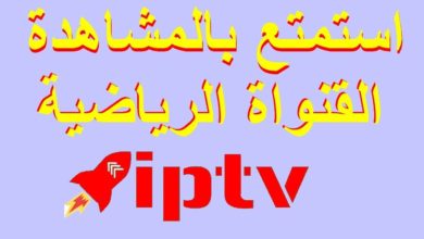 سيرفرات iptv بصيغتي m3u  تضم الباقات الرياضية و القنوات العربية و العالمية  مكتبة من الافلام