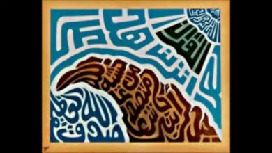 L'arte della calligrafia araba لوحات من الخط العربي