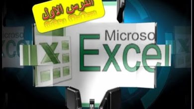 شرح اكسيل من البداية حتي الاحتراف - شرح قائمة Home - الدرس الاول -  Microsoft Office Excel