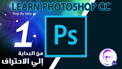 كورس كامل للمبتدئين دورة تعلم فوتوشوب photoshop cc - cs6 | الحلقة الاولى