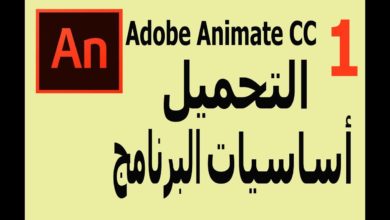 للمبتدئين شرح تحميل واساسيات برنامج Adobe Animate CC