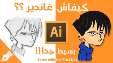 TUTORIEL illustrator | الرسم على برنامج بكل سهولة