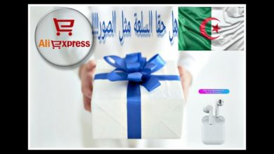 التسوق الالكتروني فتح بريد AliExpress الحلقة الثانية في الجزائر