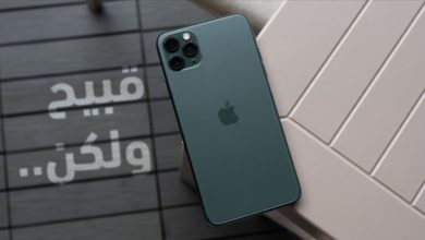 iPhone 11 Pro Max قبيح ولكن قوي..