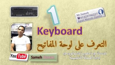 شرح لوحة المفاتيح keyboard