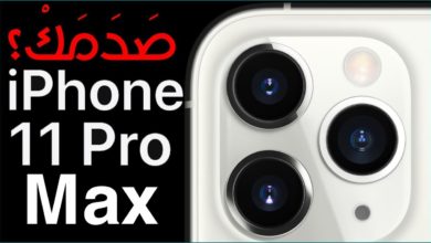 ايفون 11 برو ماكس iPhone 11 Pro Max رسميا | مرحبا بأقوى هاتف ذكي في العالم؟