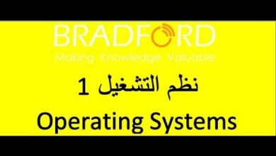نظم التشغيل - operating systems -  محاضرة 1