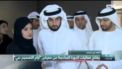 أخبار الإمارات – أحمد بن محمد يفتتح فعاليات الدورة السادسة من معرض "أيام التصميم دبي"