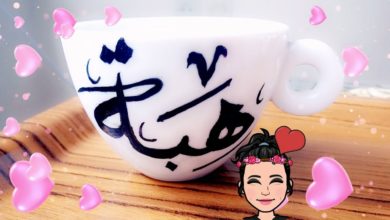 الكتابة على الاكواب بالخط العربي|فكرة مشروع صغير|هدايا لك ولمن تحب | اصنعها بنفسك|DIY