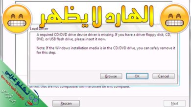 حل مشكلة A required CD/DVD drive device driver is missing عند تثبيت الويندوز
