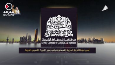 أمين غرفة التجارة العربية النمساوية يشيد بدور الكويت بتأسيس الغرفة