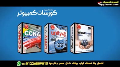أفضل كورسات برامج وكتب تعليمية في الكمبيوتر باللغة العربية - تعلم من المبتدئين للإحتراف