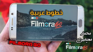 إضافة خطوط عربية لتطبيق FilmoraGo - الأندرويد