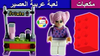 لعبة عربة العصير الجديدة بالمكعبات للاطفال العاب البنات والاولاد juice cart cube blocks toy game