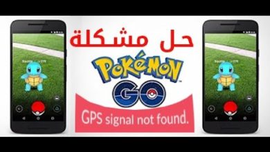 حل مشكلة GPS Signal Not Found في لعبة بوكيمون جو