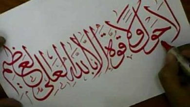 خط عربي ــ هل الخط العربي فـــن أم حرفـــة ?  Arabic Calligraphy