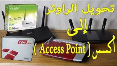 تحويل الراوتر القديم إلى أكسس بوينت ( router to access point ) و الاستفادة منه