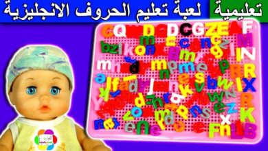 اكتب اسمك لعبة تعليم حروف اللغة الانجليزية للاطفال العاب تعليمية بنات واولاد