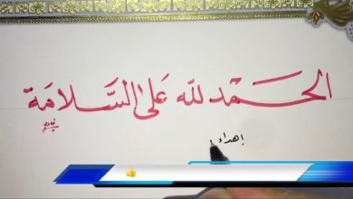 تعلم خط النسخ بقلم الخط العربي ( الحمد لله على السلامة)
