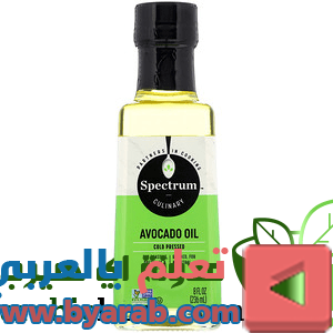 زيت الافوكادو للطبخ من اي هيرب iHerb