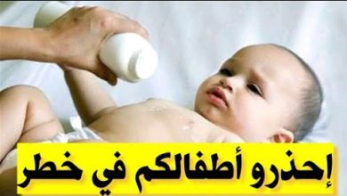 منظمة "حمايتك" تحذر من "بودرة" أطفال سامة تسوق في الجزائر