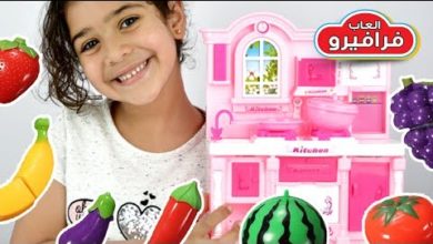 ألعاب بنات لعبة المطبخ : العاب طبخ وتقطيع الخضروات والفاكهه Toy Kitchen Play set for Kids @Farafero