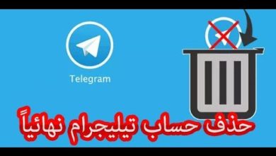 حذف حساب تيليجرام نهائياً telegram 2019