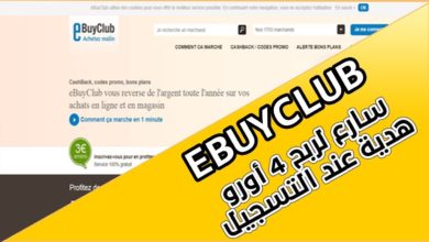 موقع رائع لبداية ربحك المال من الانترنت    شاهد كم حققت منه ||   ebuyclub  earn money