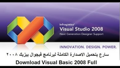 سارع بتحميل فيجوال بيزيك 2008  Visual Basic 2008 Full