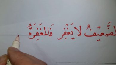 تعلم الخط العربي ... خط النسخ |فادي سميسم