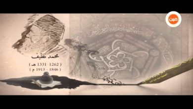 الخط العربي | محمد نظيف