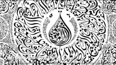 Arabic calligraphy الخط العربي