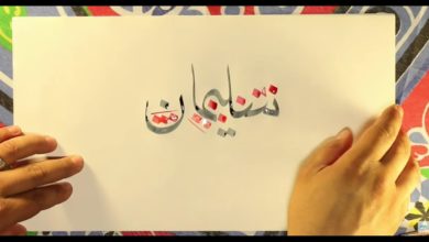 Nafham - حلقة 14.1 تطبيقات على حرف السين - نفهم الخط العربي مع هيثم المصري في رمضان