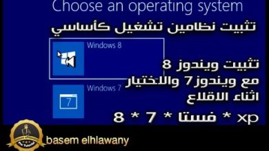 حلقه 40 / تثبيت نظامين تشغيل اساسي (تثبيت اكثرمن ويندوزاساسي Multi-Windows operating systems