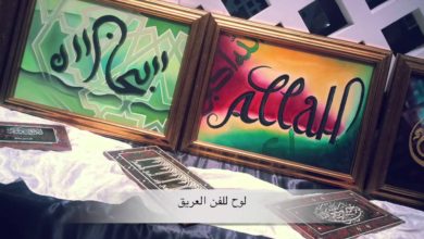 معرض الخط العربي.
