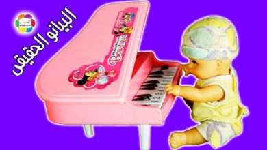 لعبة البيانو الحقيقى للاطفال العاب موسيقية تعليمية