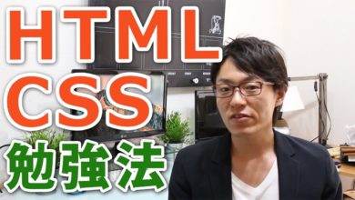【HTML・CSSの勉強法】要点抑えてサクッと身につけよう！