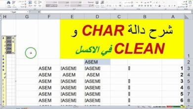شرح دالة CHAR ودالة CLEANفي برنامج اكسل ابراهيم محمود مرسي