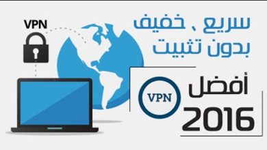 افضل برنامج vpn لفتح المواقع المحجوبة 2016 مجاني و خفيف و سريع