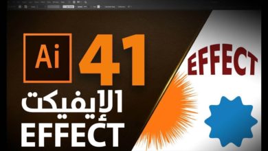 قائمة الايفيكت في الاليستراتور Effect in Adobe Illustrator #41