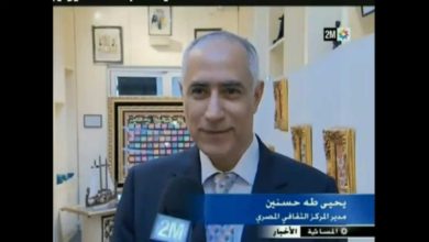 تغطية التلفزيون المغربى لمعرض فنى ابداعات الخط العربي وتجليات الزخرفة اﻹسلامية