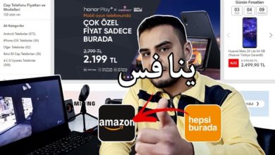 تسوق عبر الانترنت في تركيا 🛒 طريقة الشراء من HepsiBurada
