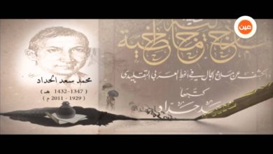 الخط العربي | محمد سعد الحداد