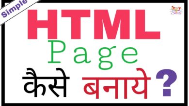 Simple HTML page कैसे बनाए।